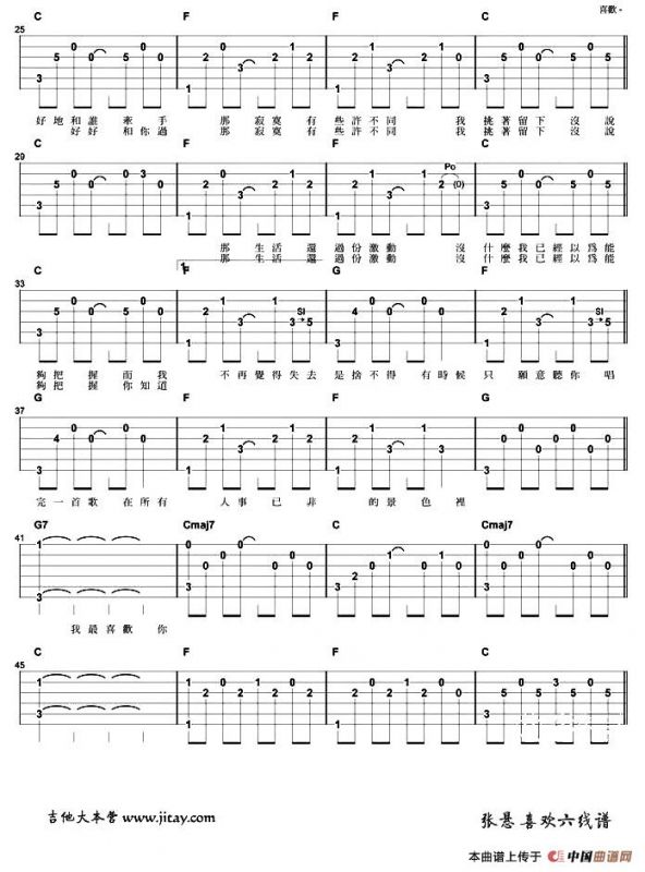 喜欢（张悬演唱版）