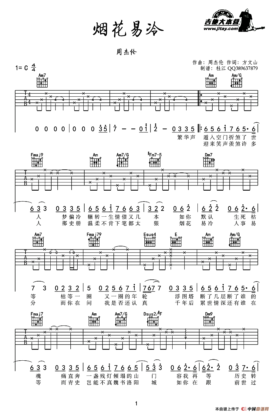 烟花易冷（杜江制谱版）