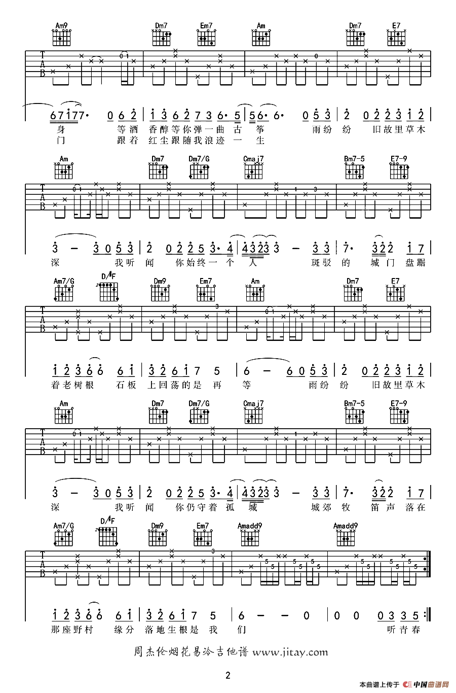 烟花易冷（杜江制谱版）