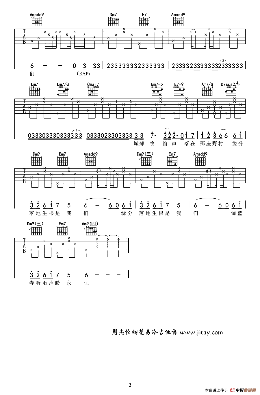 烟花易冷（杜江制谱版）