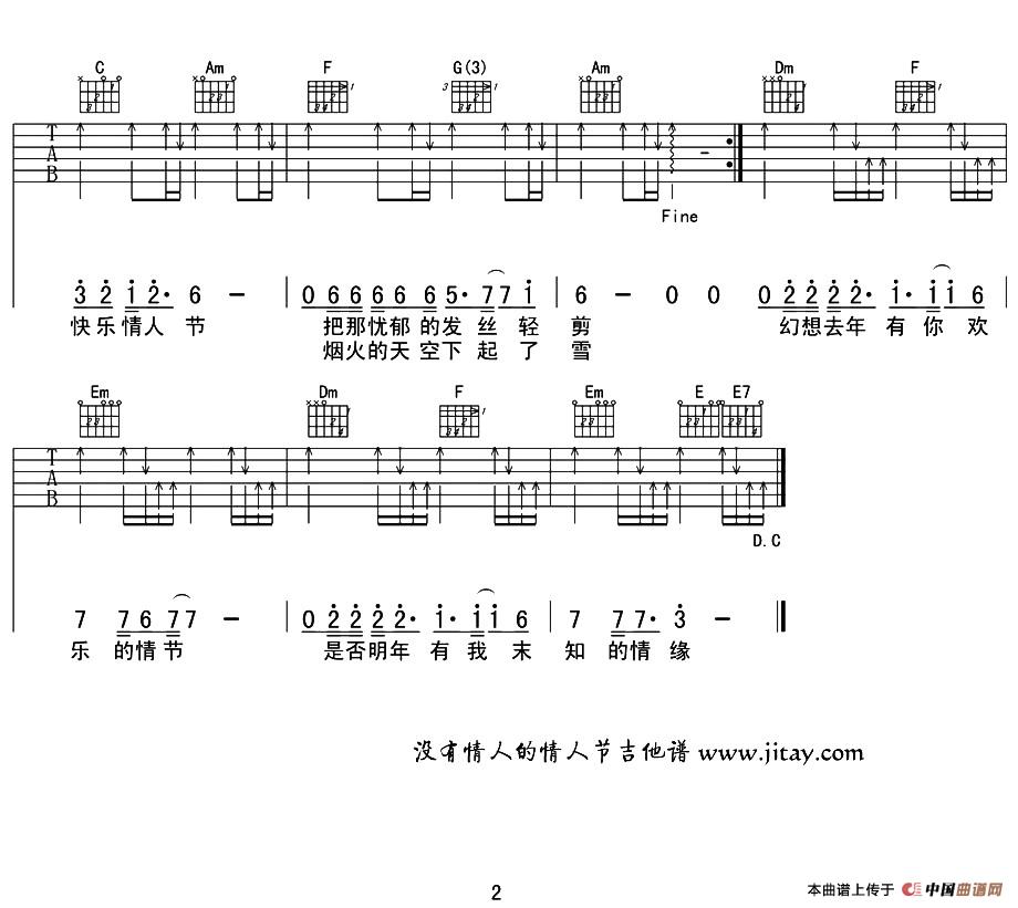 没有情人的情人节（刘传编配版）