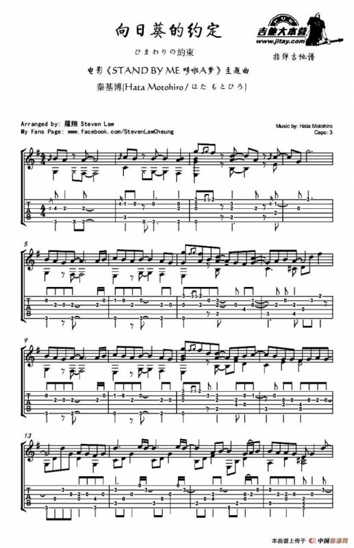 向日葵的约定（日本3D动画片电影《STAND BY ME 哆啦A梦》主题曲）（指弹吉他独奏谱）