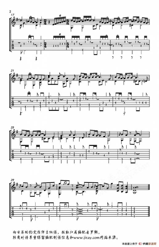 向日葵的约定（日本3D动画片电影《STAND BY ME 哆啦A梦》主题曲）（指弹吉他独奏谱）