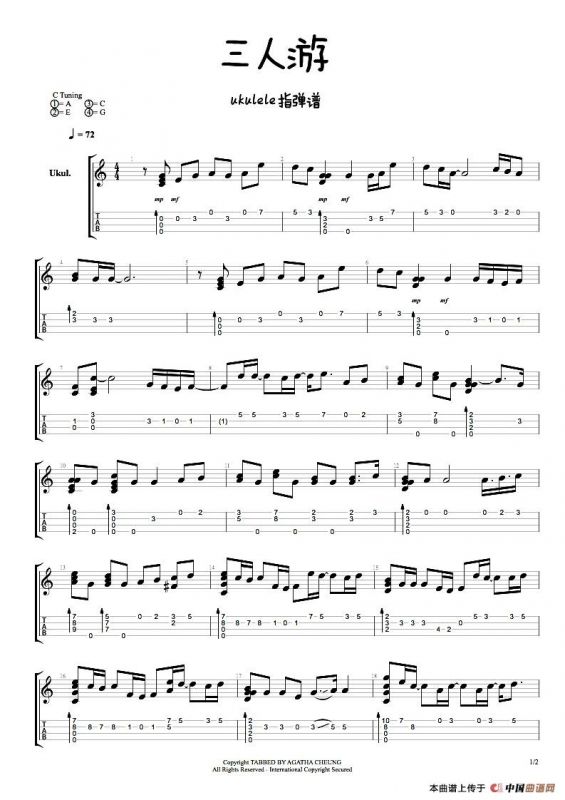 三人游（尤克里里谱）