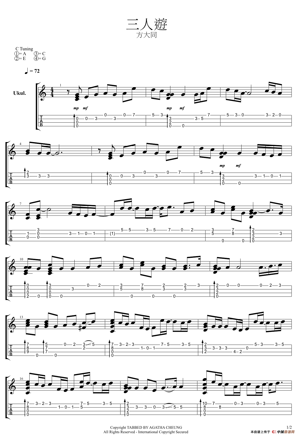 三人游（尤克里里谱）