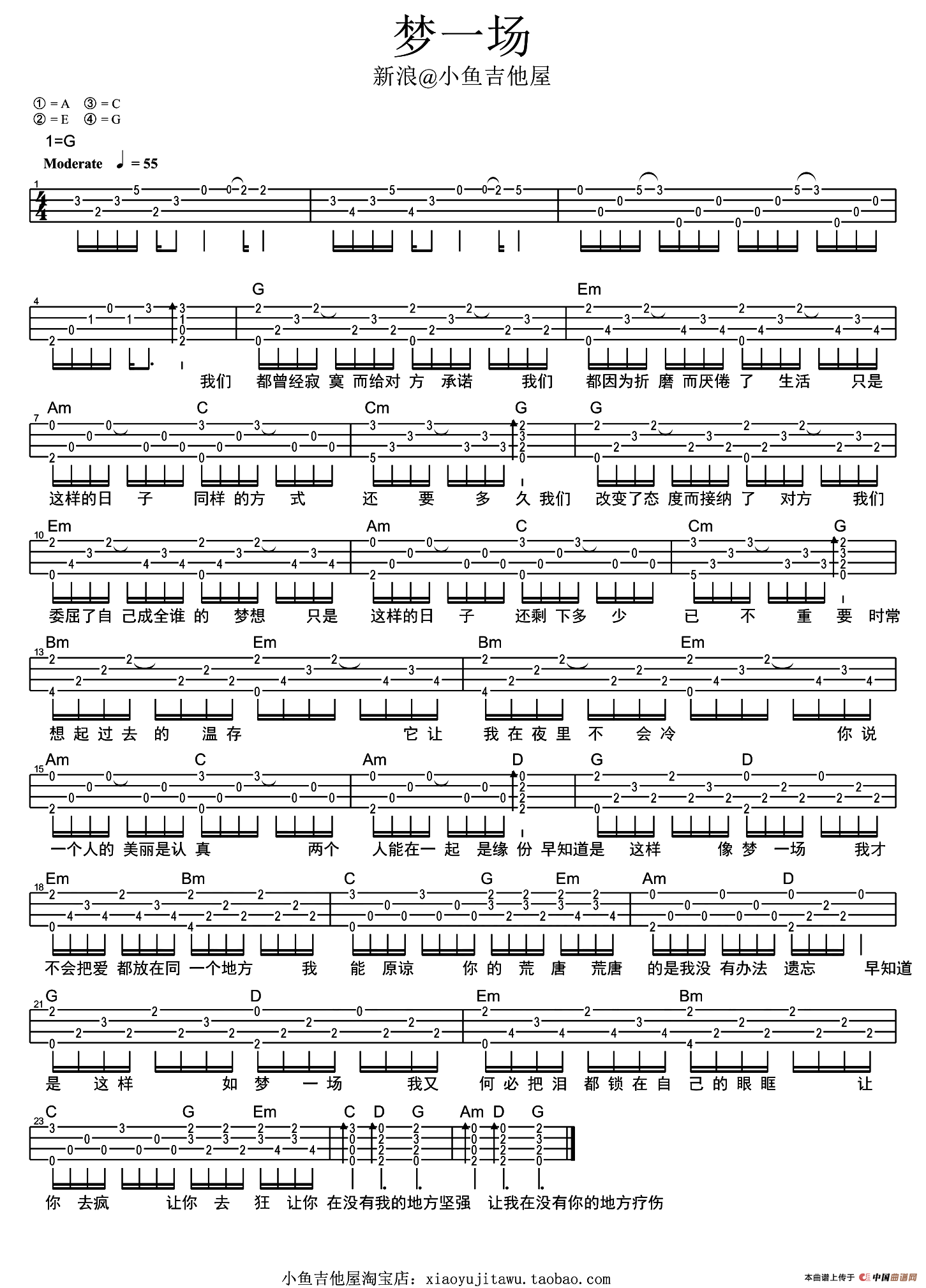 梦一场（尤克里里谱）