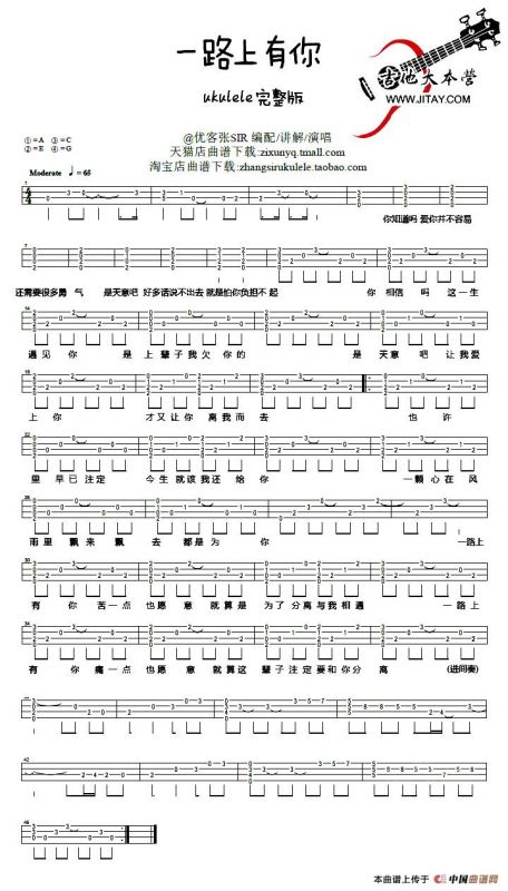 一路上有你（尤克里里谱）