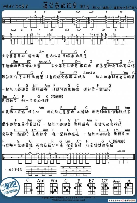 蒲公英的约定（尤克里里谱）