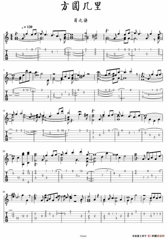 方圆几里（指弹谱）