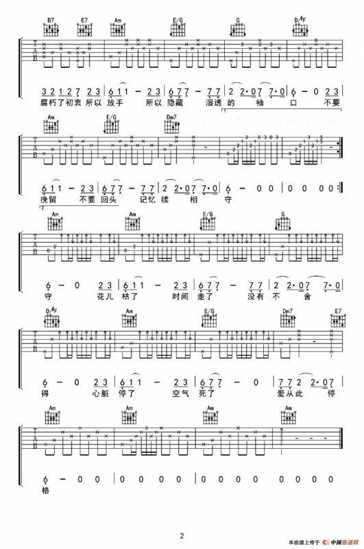 停格（《澳门风云2》主题曲）（杨再宁编配版）