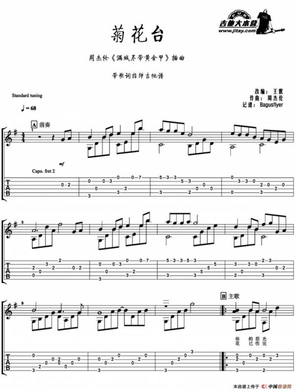 菊花台（带歌词指弹谱）