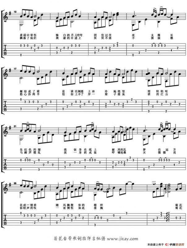 菊花台（带歌词指弹谱）