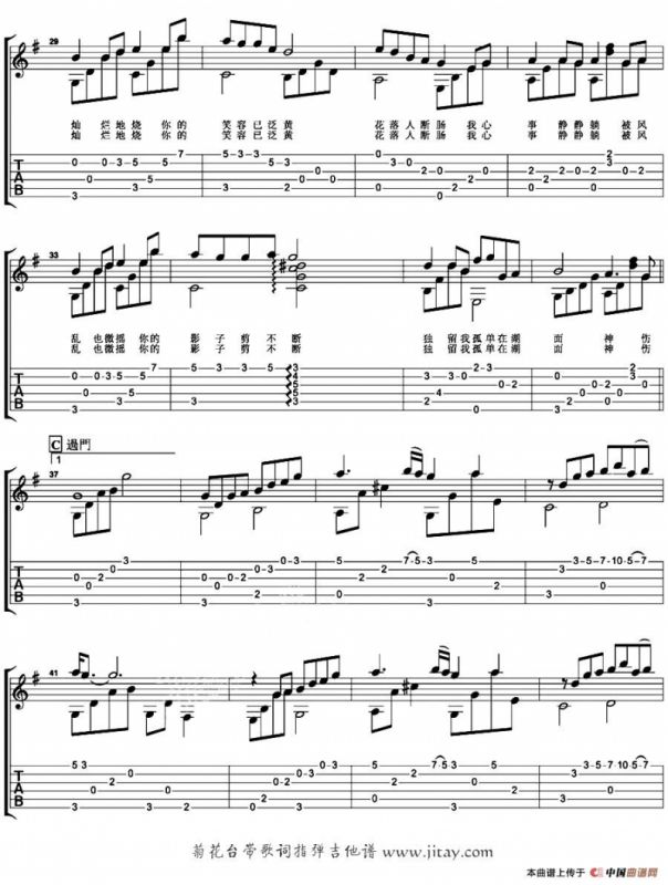 菊花台（带歌词指弹谱）