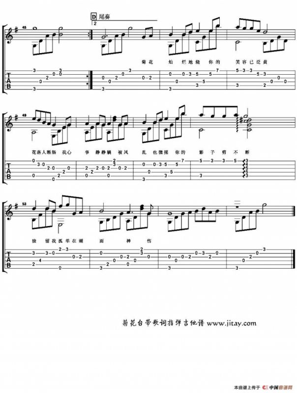 菊花台（带歌词指弹谱）