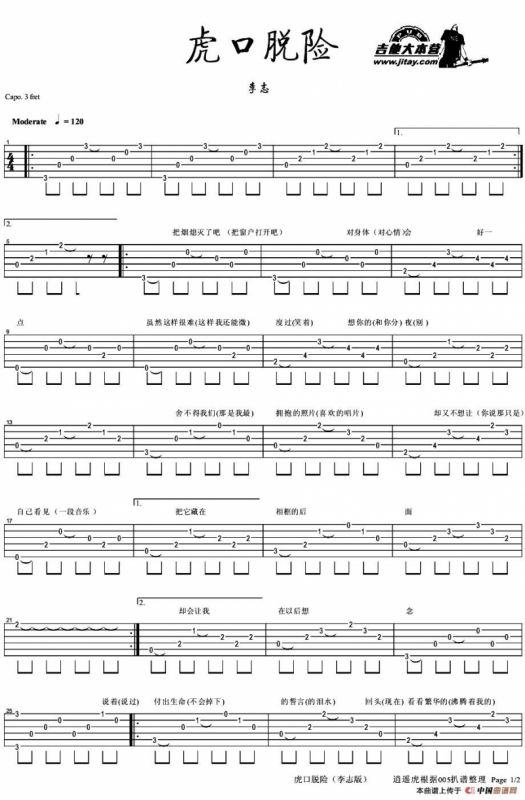 虎口脱险（弹唱谱）