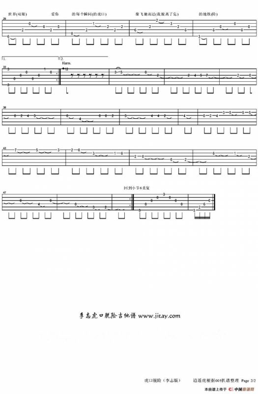 虎口脱险（弹唱谱）