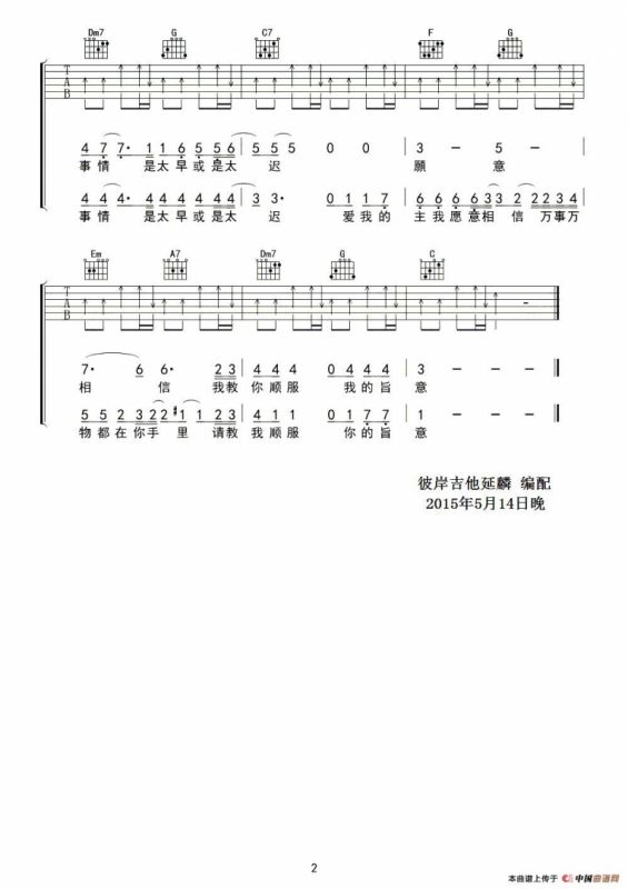 好好恋爱（延麟编配版）