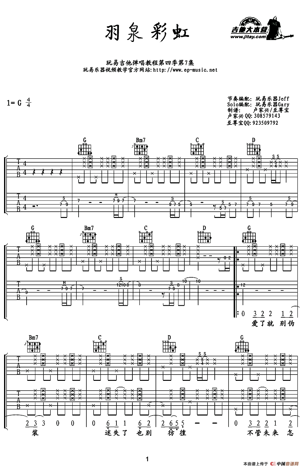 彩虹（双吉他）