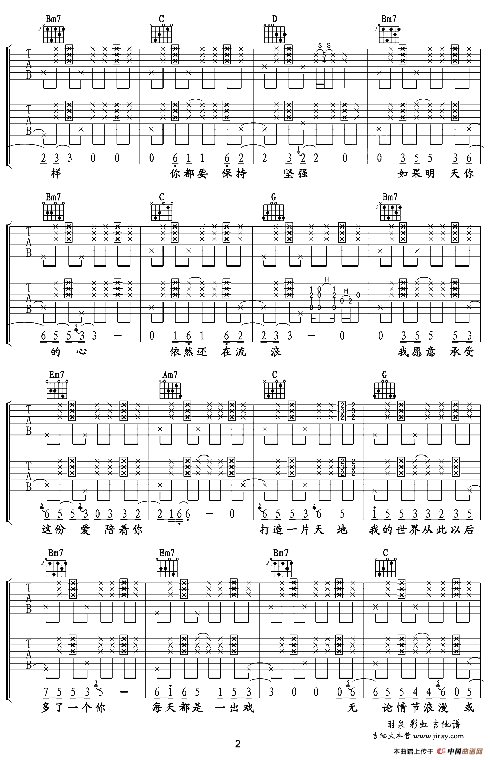 彩虹（双吉他）