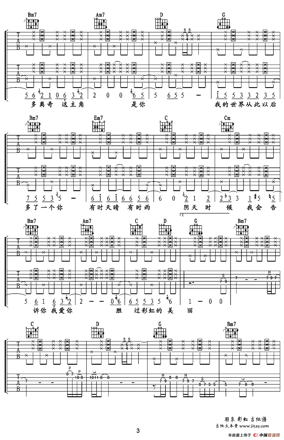 彩虹（双吉他）