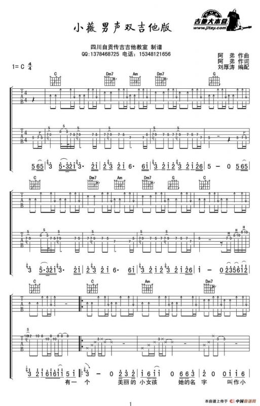 小薇（双吉他）