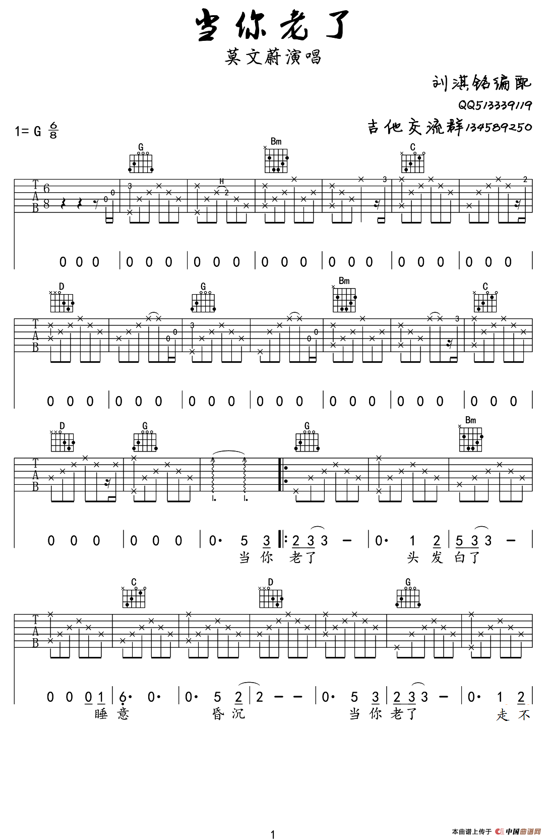 当你老了（莫文蔚演唱、刘淇铭编配版）