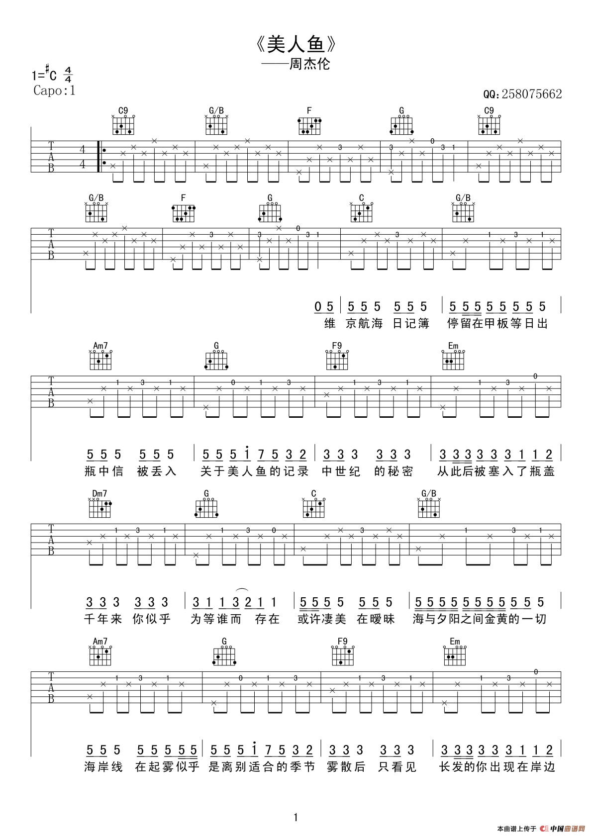 美人鱼（周杰伦演唱版）