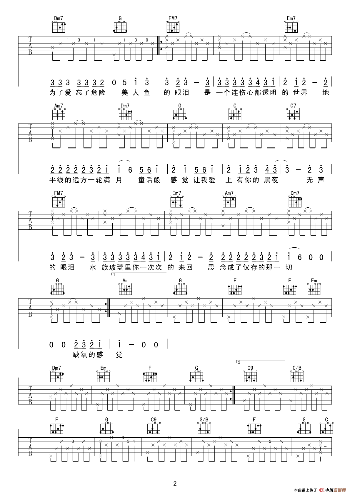 美人鱼（周杰伦演唱版）