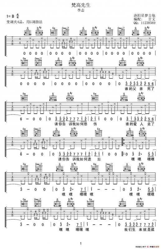 梵高先生（甘文编配版）