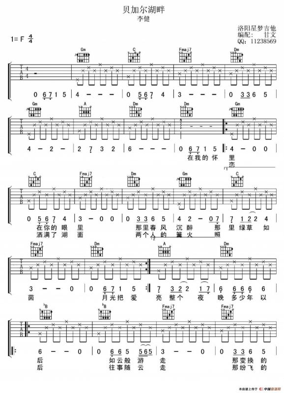 贝加尔湖畔（甘文编配版）