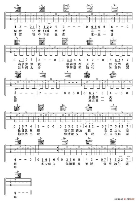 贝加尔湖畔（甘文编配版）