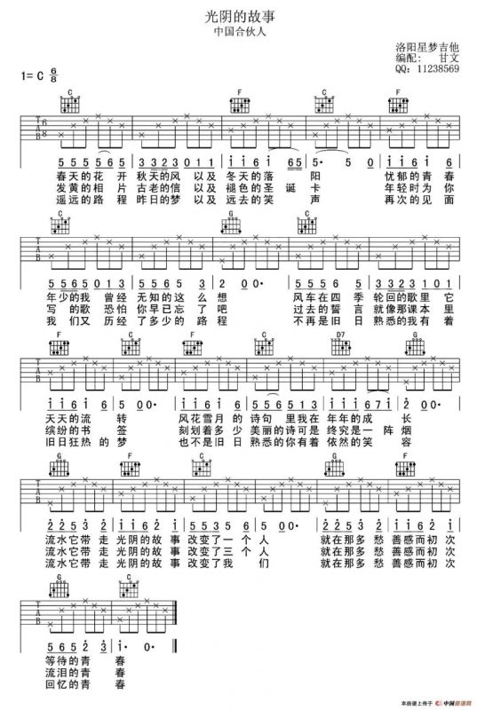 光阴的故事（甘文编配版）