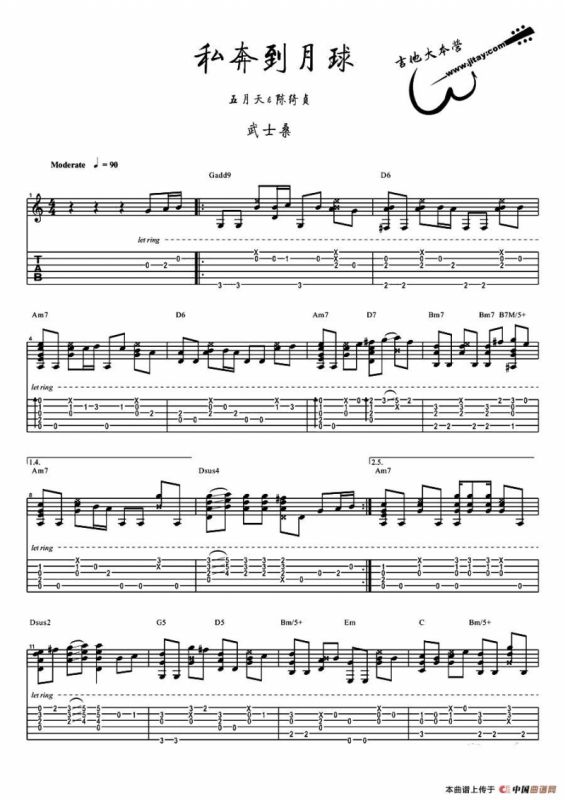 私奔到月球（指弹吉他谱）