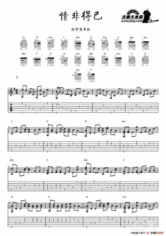 情非得已（指弹谱简单版）