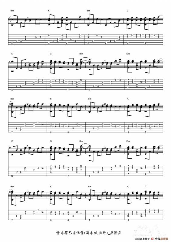 情非得已（指弹谱简单版）