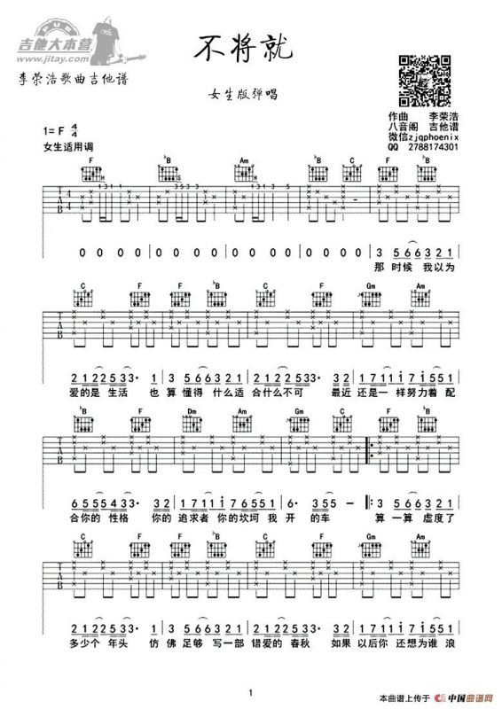 不将就（3个版本）