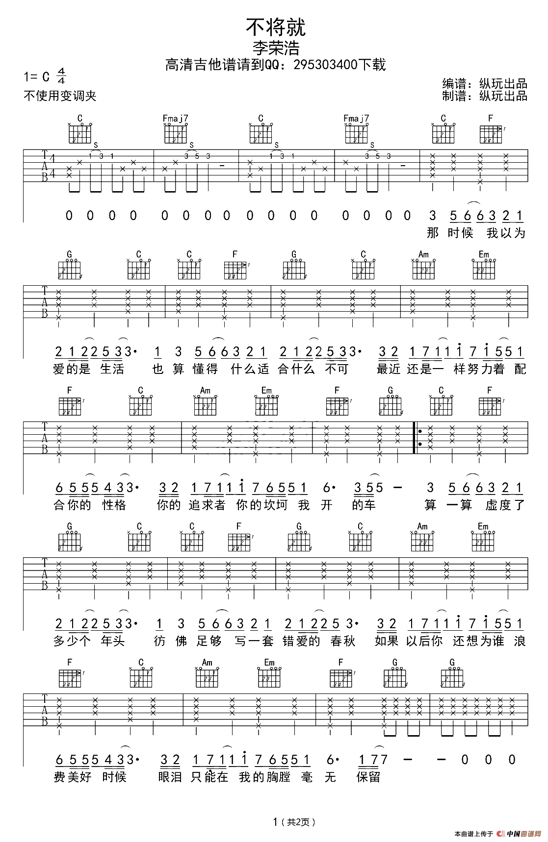 不将就（3个版本）