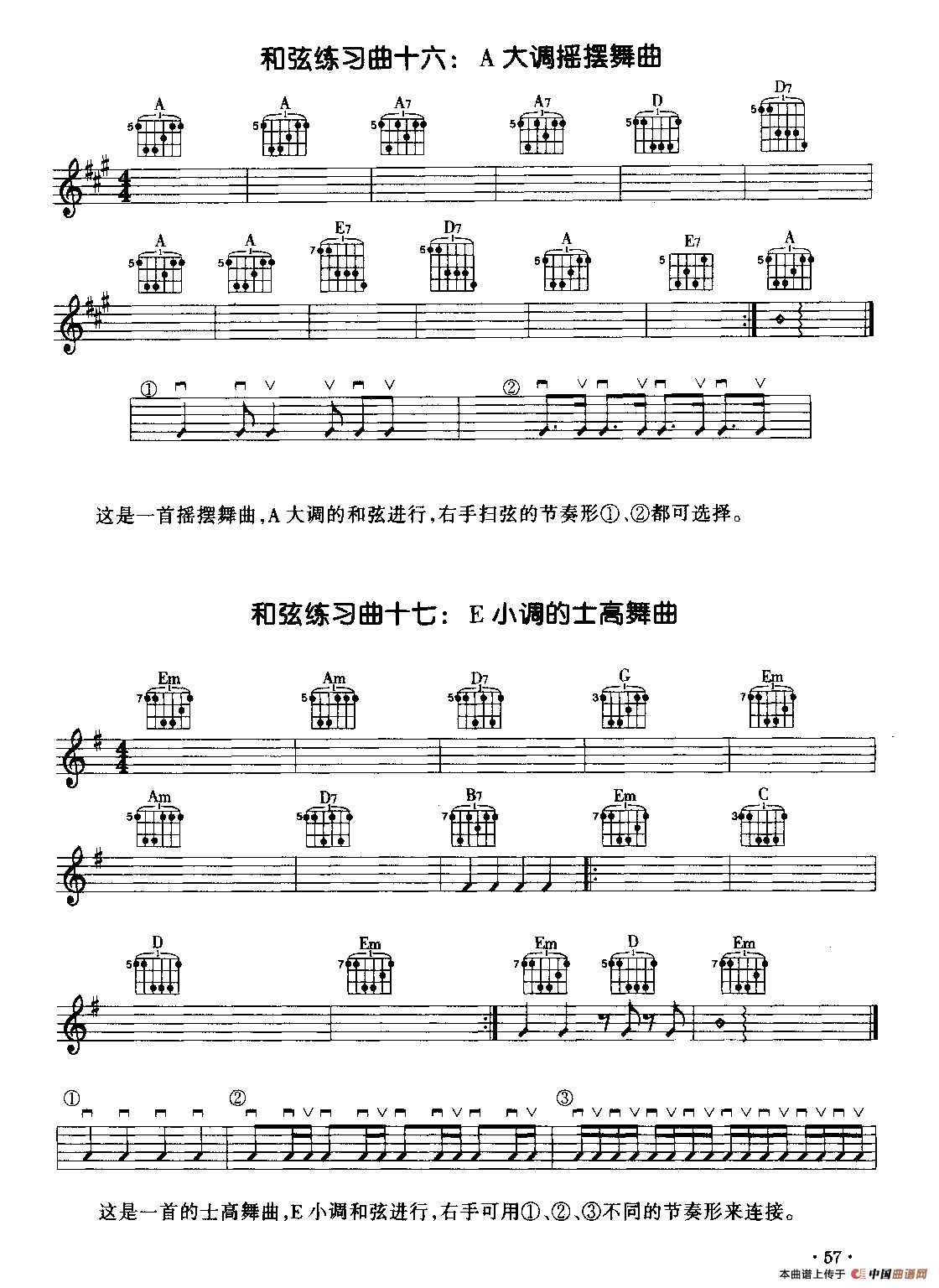 电吉他和弦练习曲（2首）