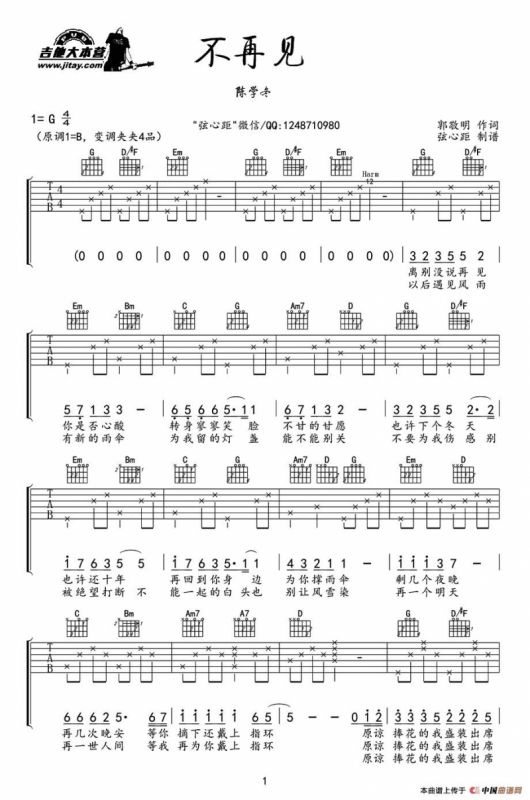 不再见（电影《小时代3》插曲、弦心距编配版）