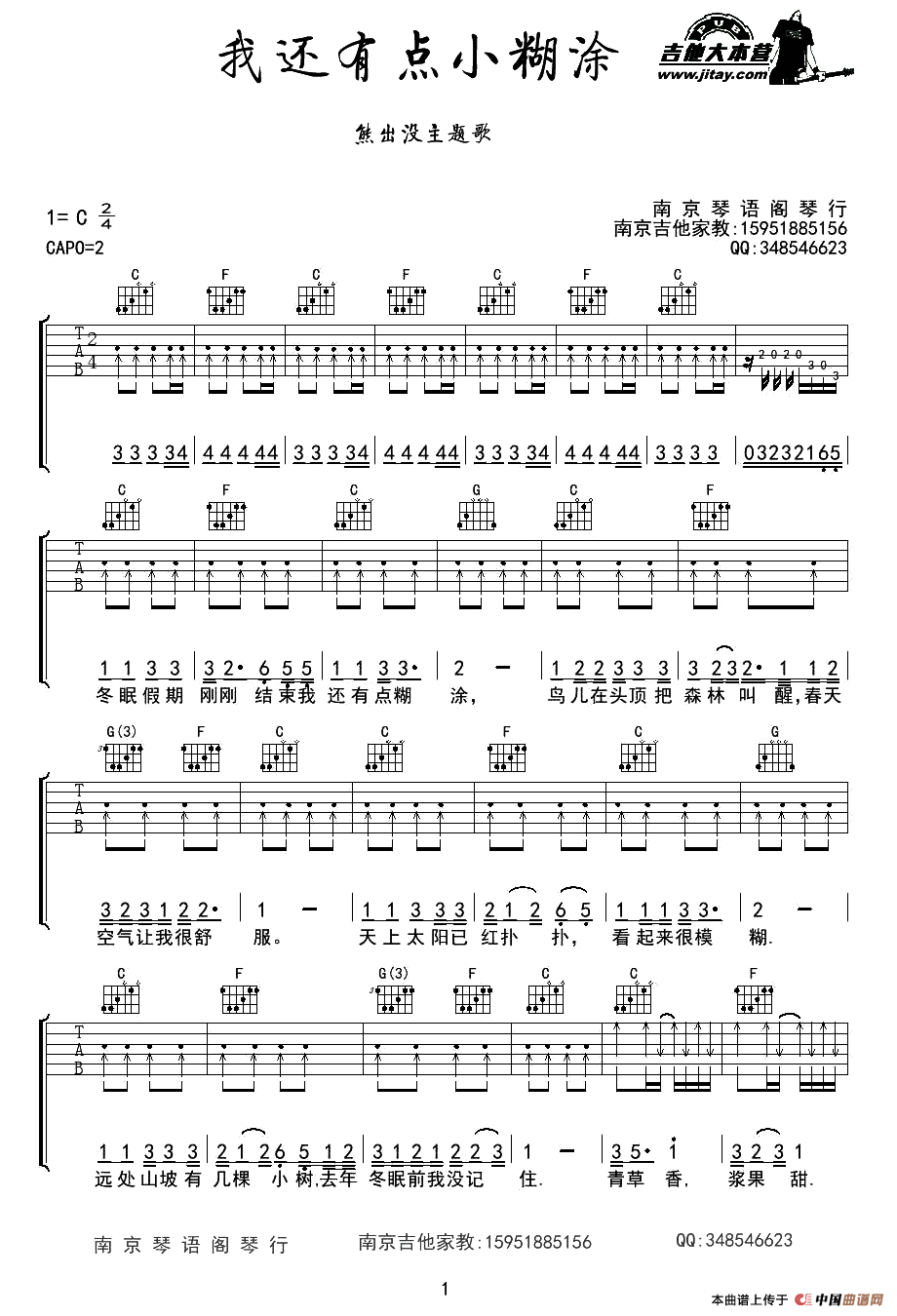 我还有点小糊涂（国产动画片《熊出没》片头曲）