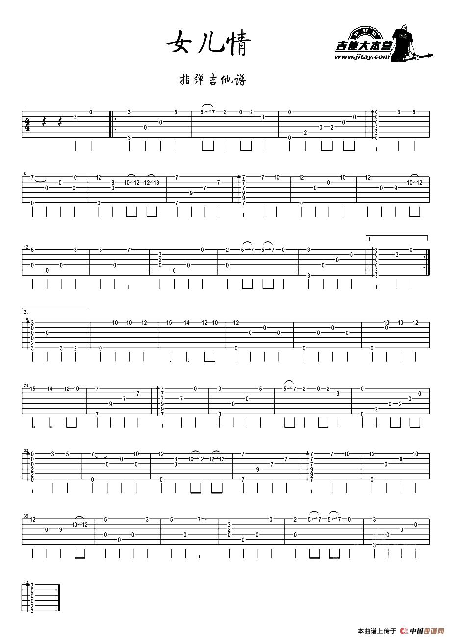 女儿情（指弹吉他谱）