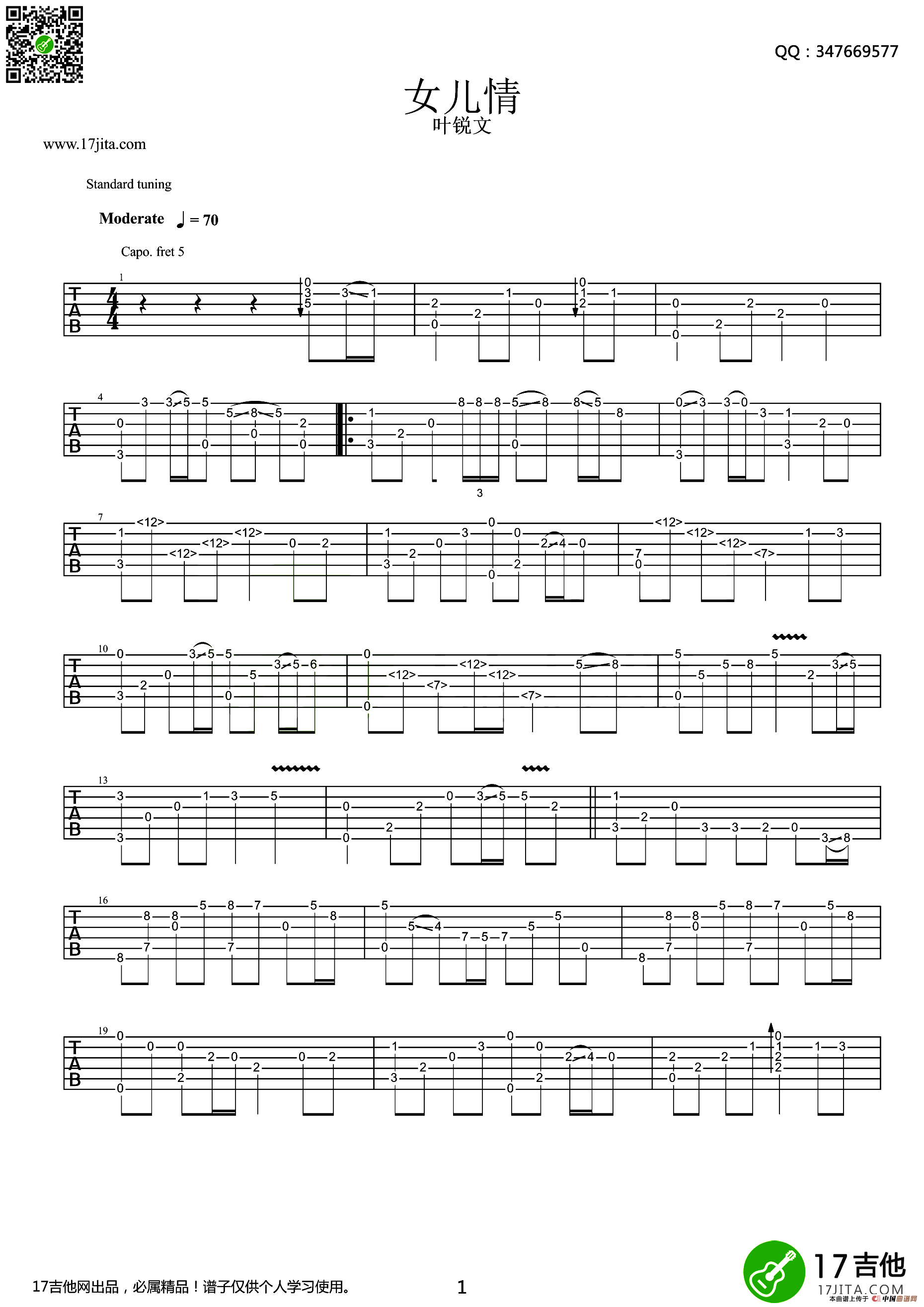 女儿情（指弹吉他谱）