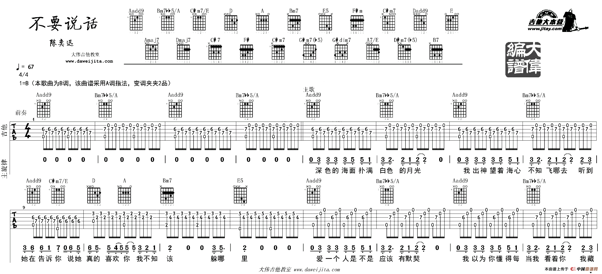 不要说话（大伟编配版）