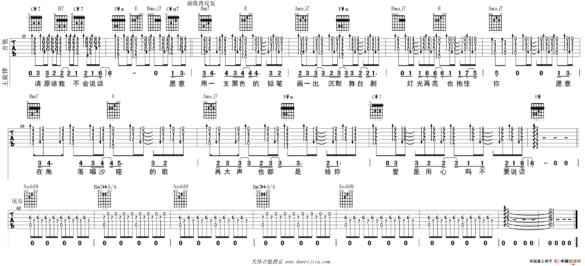 不要说话（大伟编配版）