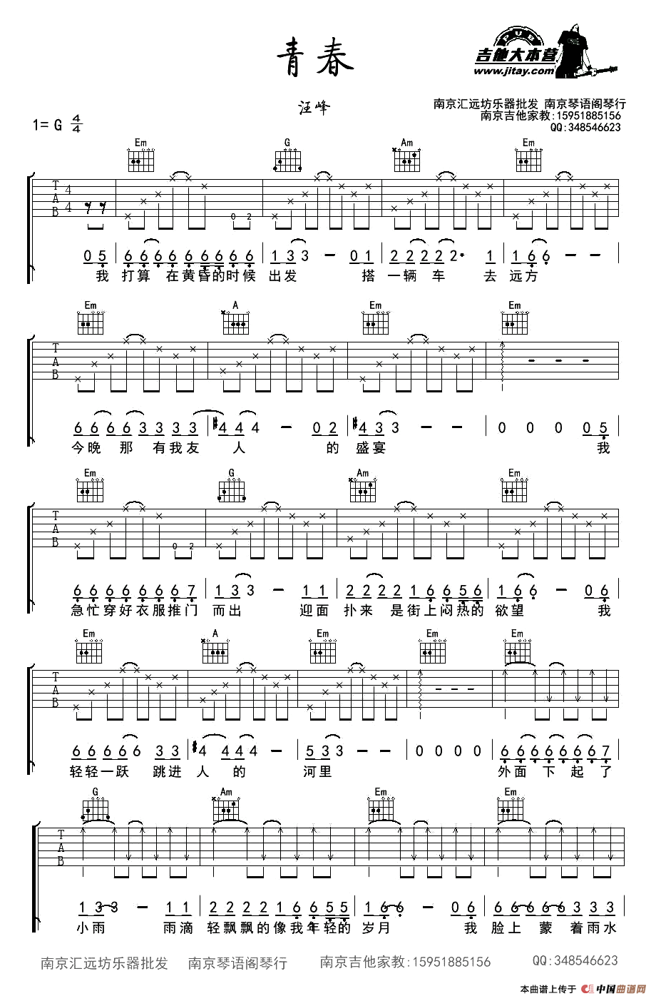 青春（汪峰词曲、南京琴语阁琴行编配版）