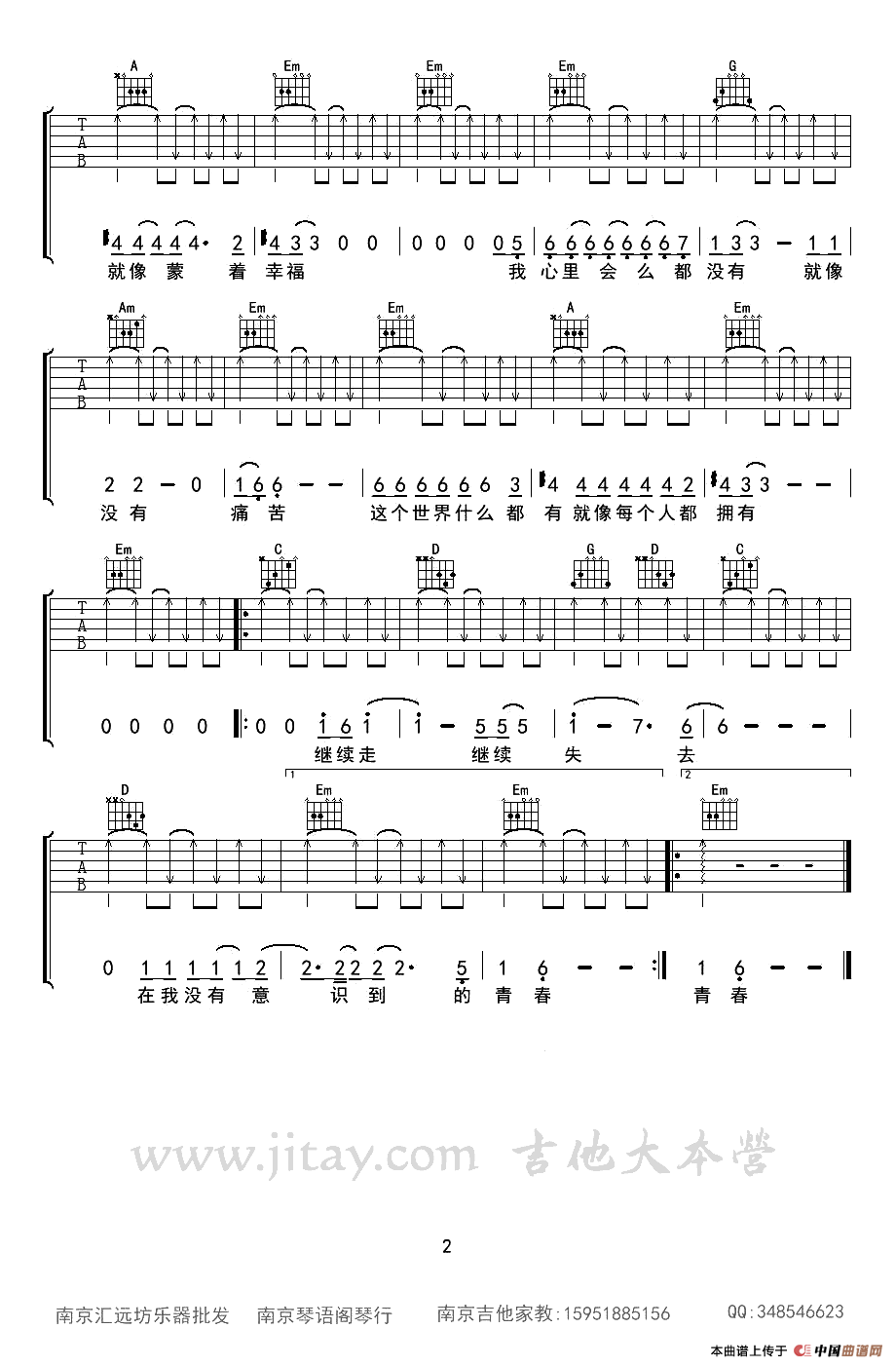 青春（汪峰词曲、南京琴语阁琴行编配版）