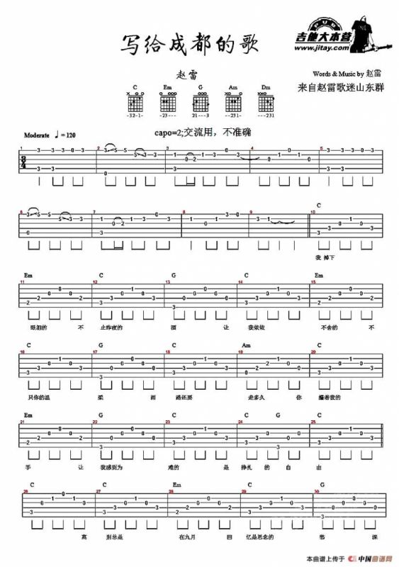 写给成都的歌