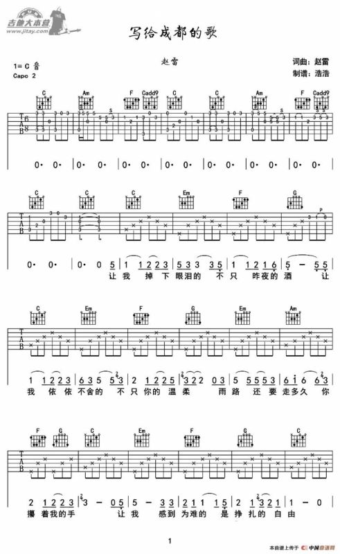写给成都的歌