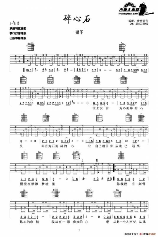 碎心石（梦断弦音编配版）