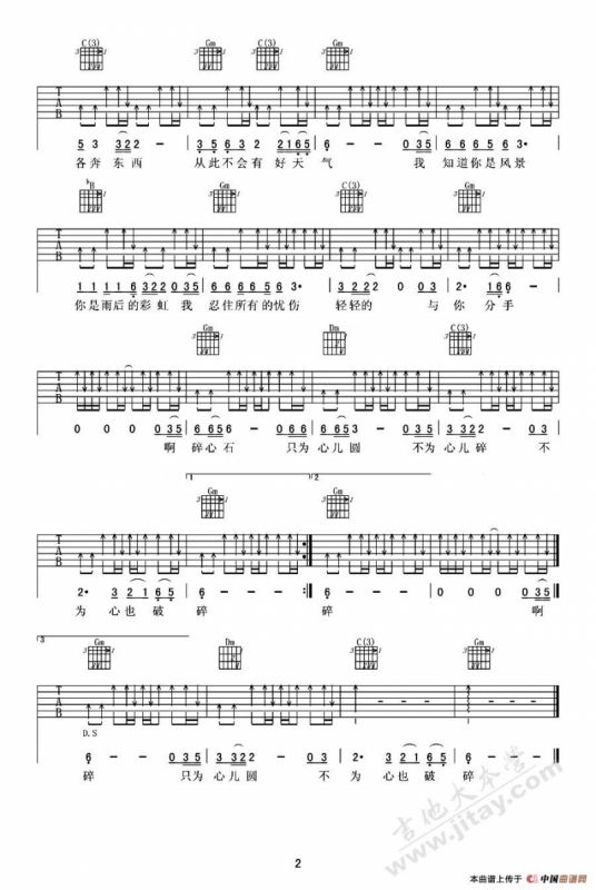 碎心石（梦断弦音编配版）